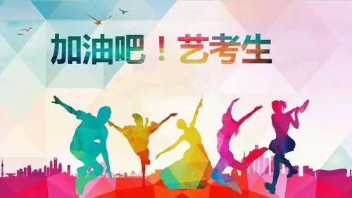 2023年艺考注意事项